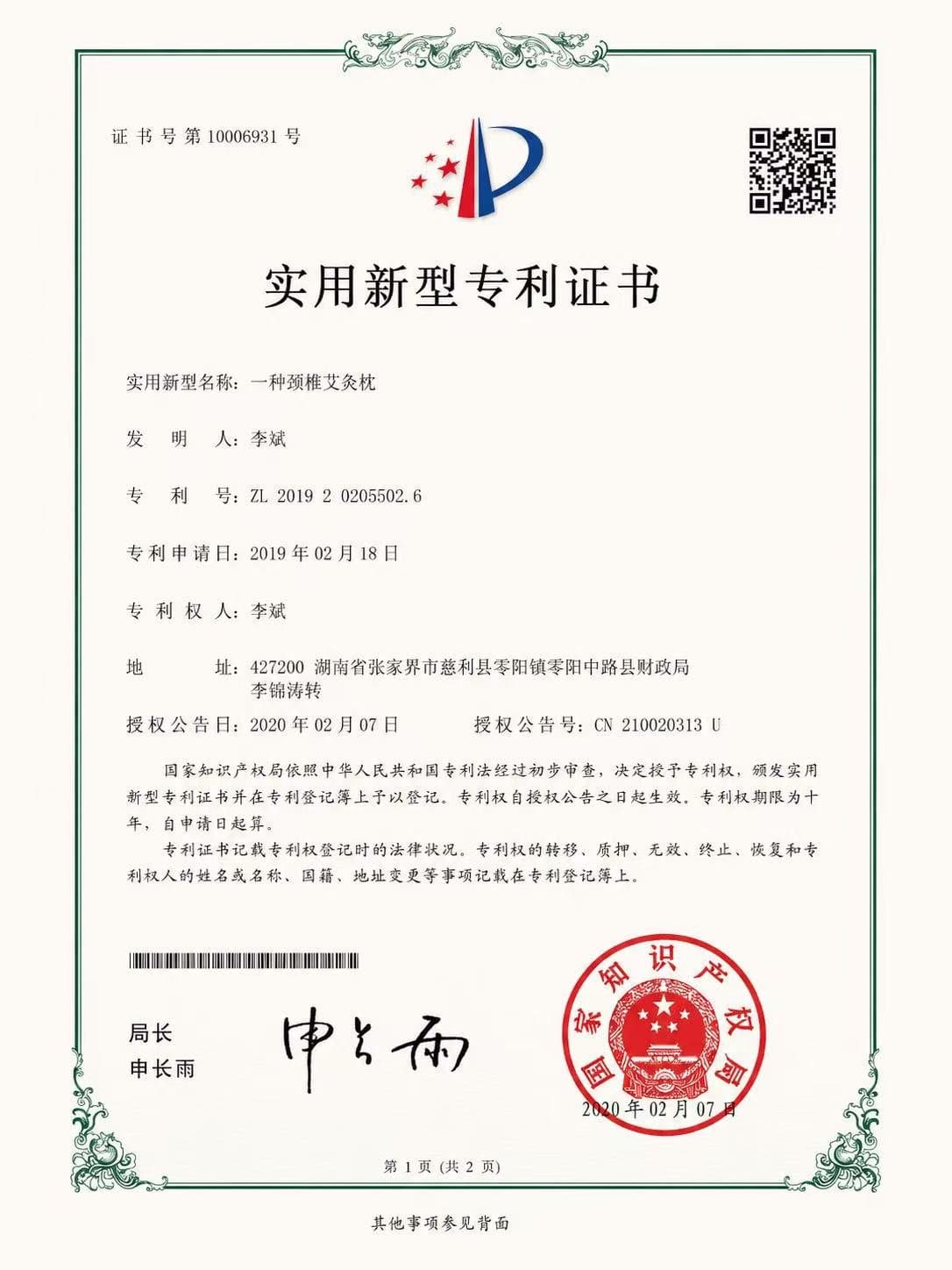 一种颈椎艾灸枕