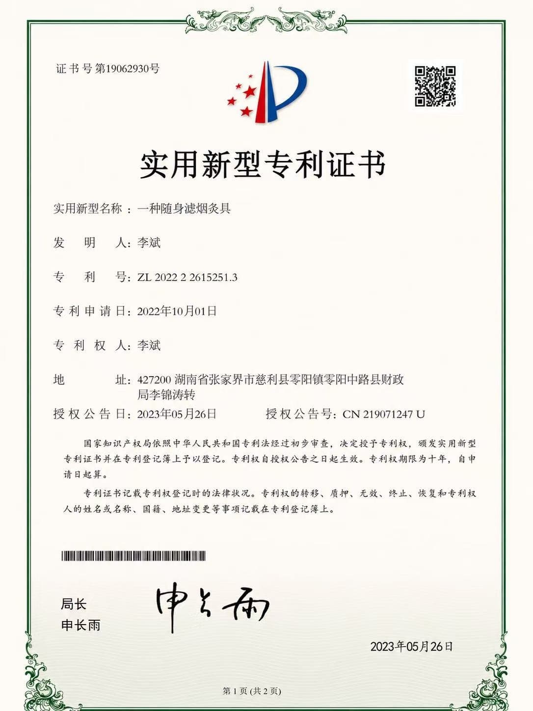 一种随身滤烟灸具