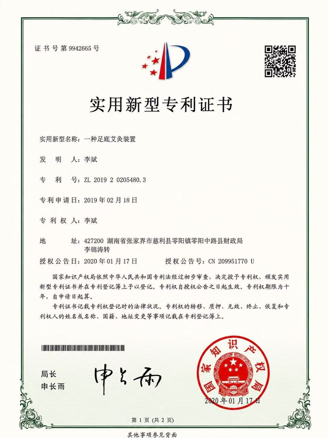 一种足底艾灸装置