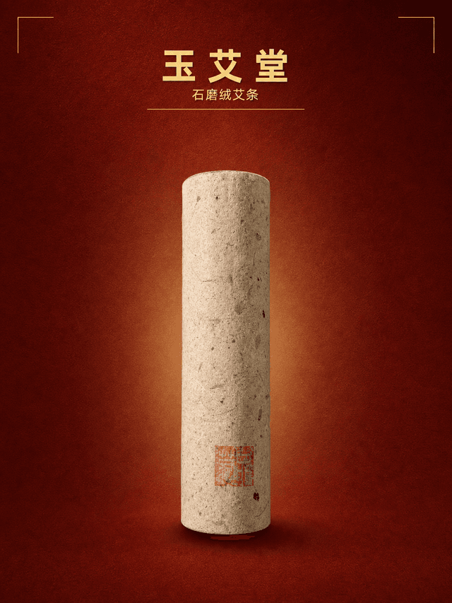 石磨绒艾条图片 1