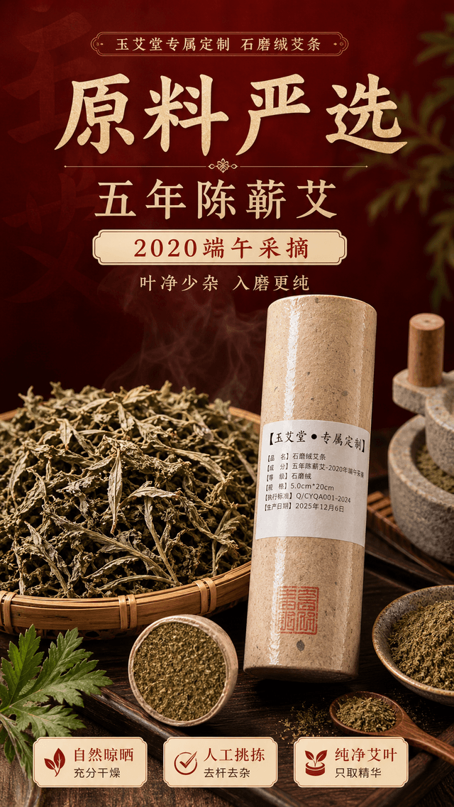 石磨绒艾条图片 2