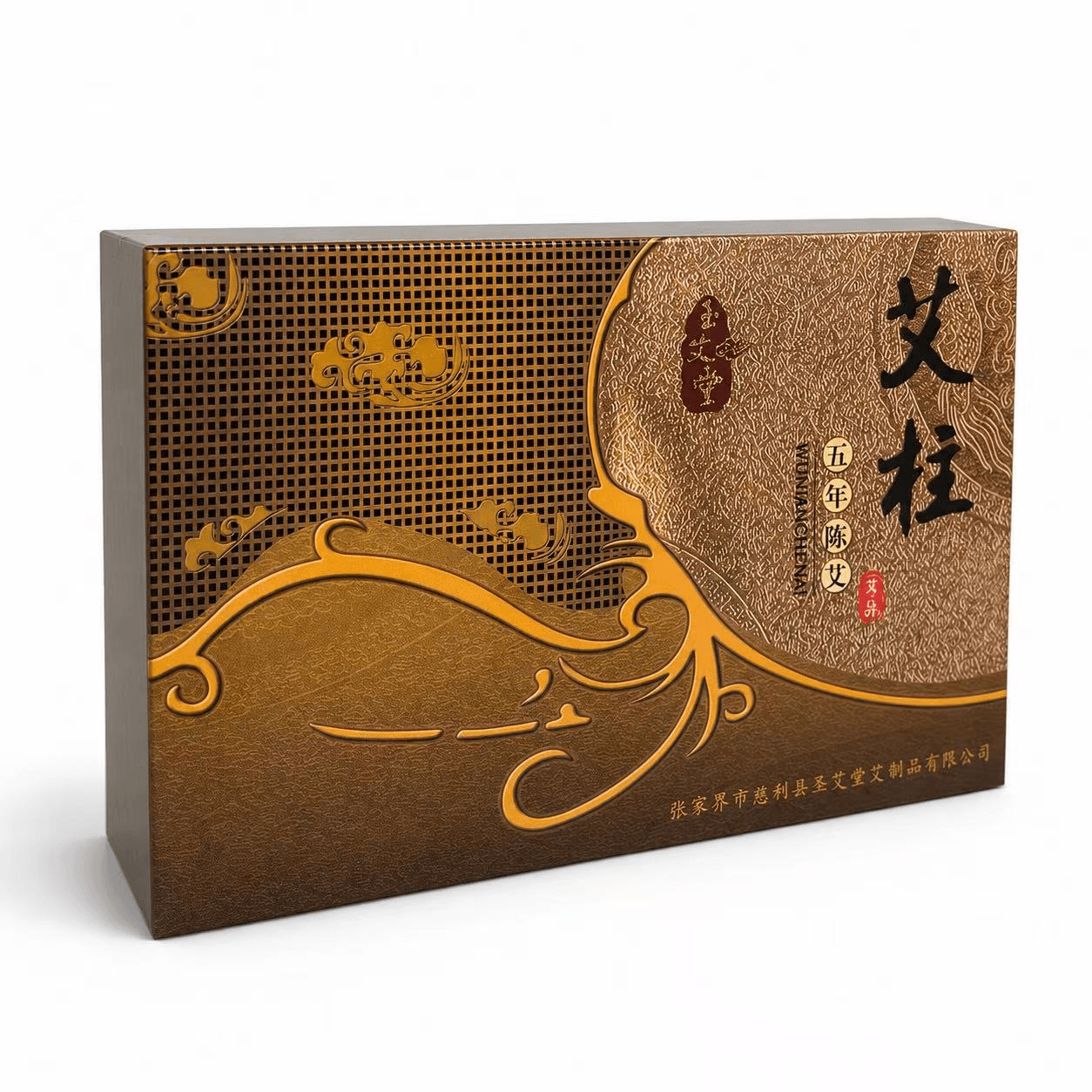 五年陈蕲艾柱